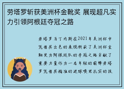 劳塔罗斩获美洲杯金靴奖 展现超凡实力引领阿根廷夺冠之路