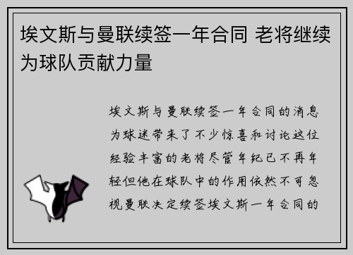 埃文斯与曼联续签一年合同 老将继续为球队贡献力量