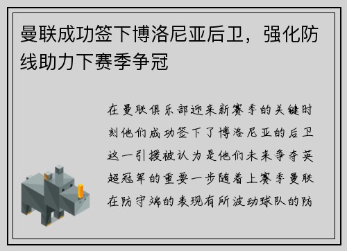 曼联成功签下博洛尼亚后卫，强化防线助力下赛季争冠