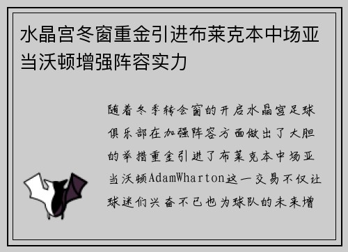 水晶宫冬窗重金引进布莱克本中场亚当沃顿增强阵容实力 水晶宫冬窗重金引进布莱克本中场亚当沃顿增强阵容实力